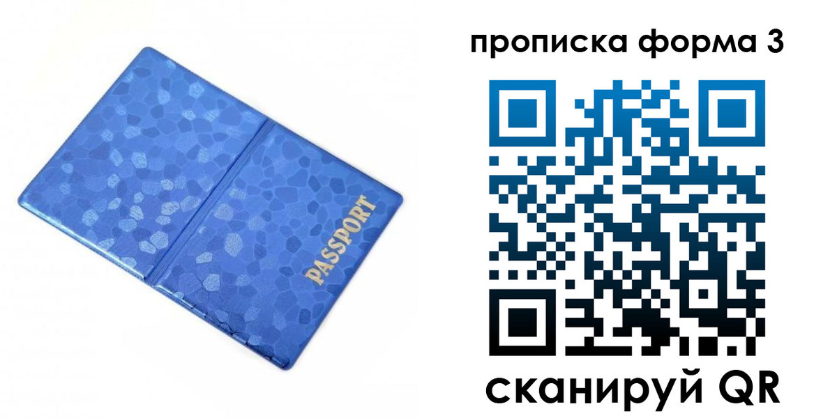купить прописку в Зиме
