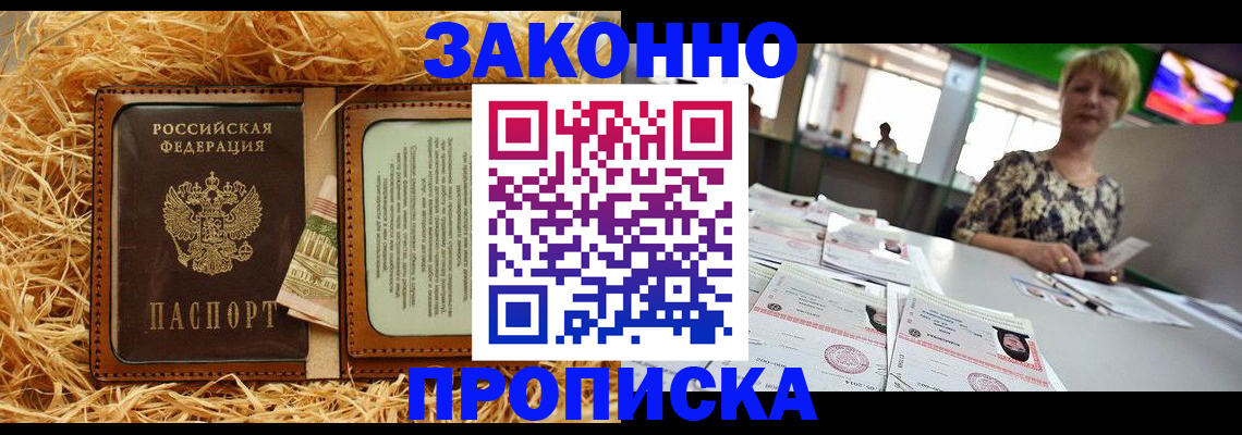 временная регистрация для всех в Зиме